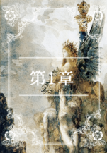 クラウンワークス虚実概論1